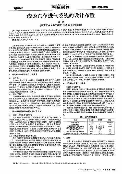 浅谈汽车进气系统的设计布置