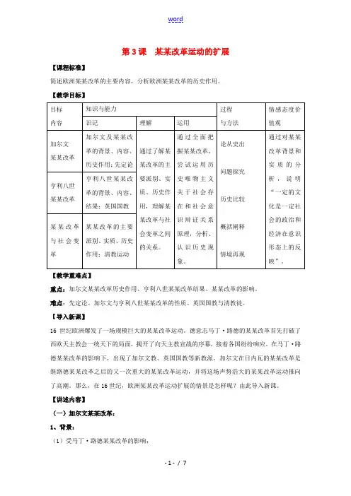 2021_2022学年高中历史第五单元欧洲的宗教改革第3课宗教改革运动的扩展教案3新人教版选修120