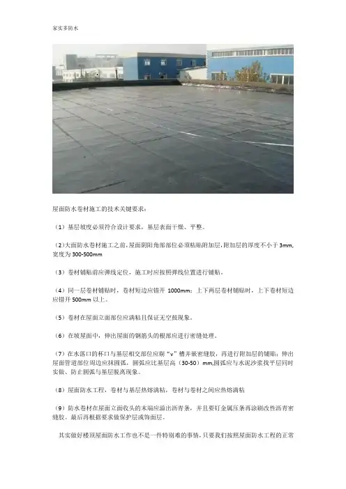 屋面防水卷材施工的技术要求