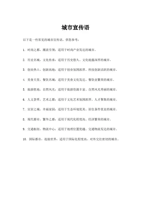 城市宣传语