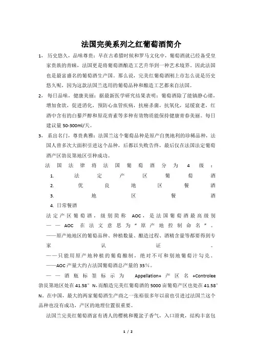 完美系列葡萄酒介绍