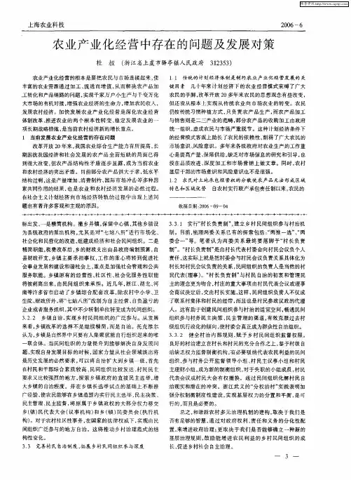 农业产业化经营中存在的问题及发展对策