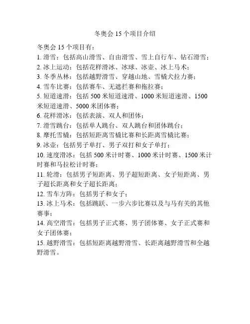 冬奥会15个项目介绍