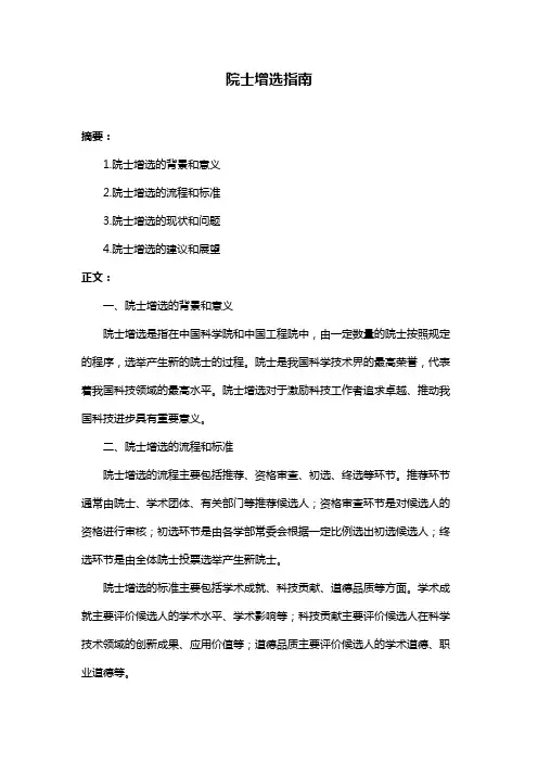 院士增选指南