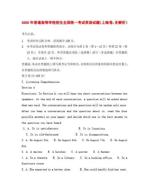 2020年普通高等学校招生全国统一考试英语试题(上海卷,含解析)