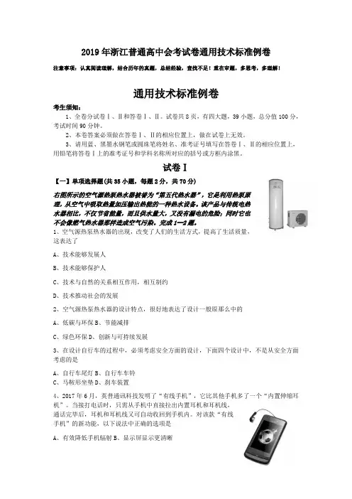 2019年浙江普通高中会考试卷通用技术标准例卷