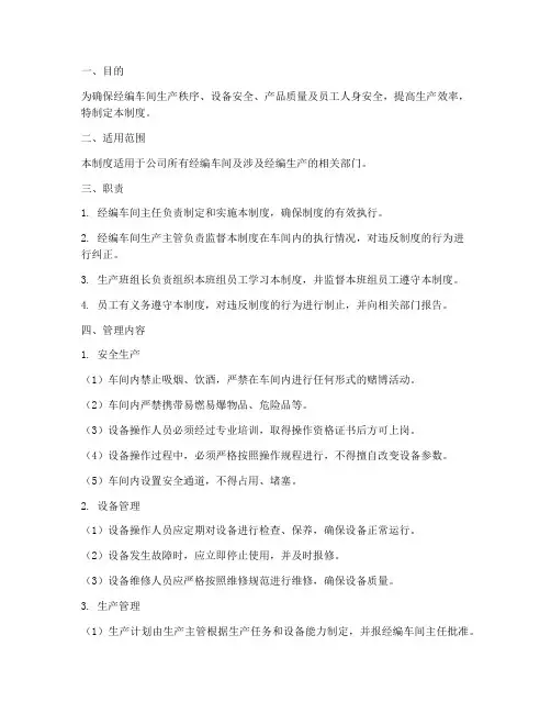 经编车间挡管理制度