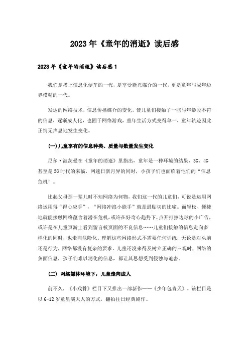 2023年《童年的消逝》读后感