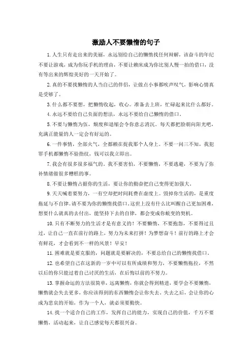激励人不要懒惰的句子 