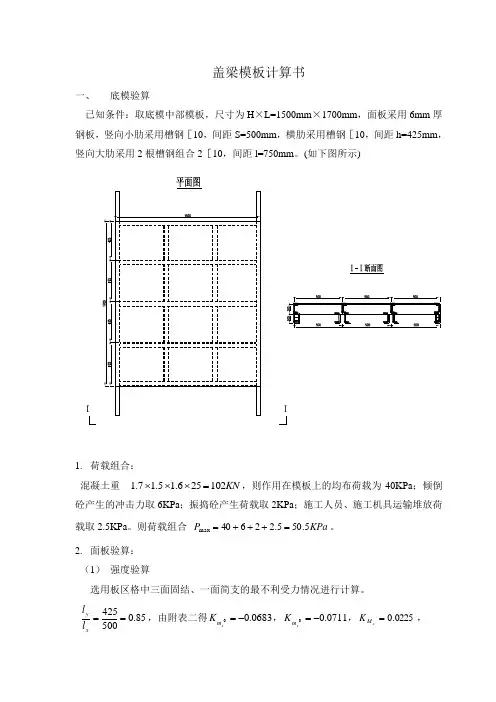 盖梁模板计算书