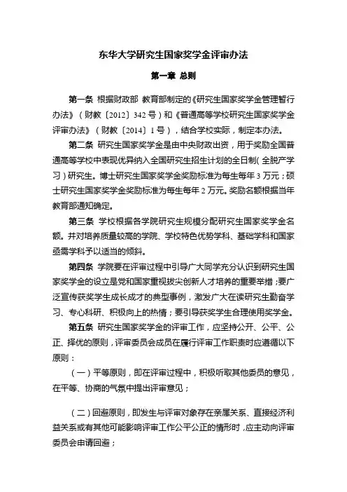 东华大学研生国家奖学金评审办法