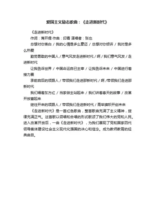 爱国主义励志歌曲：《走进新时代》