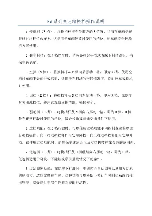 HW系列变速箱换档操作说明