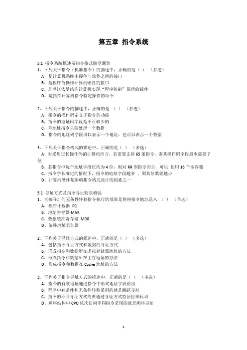 计算机组成原理第五章指令系统(含答案)