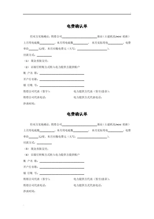 电费确认单 (2)