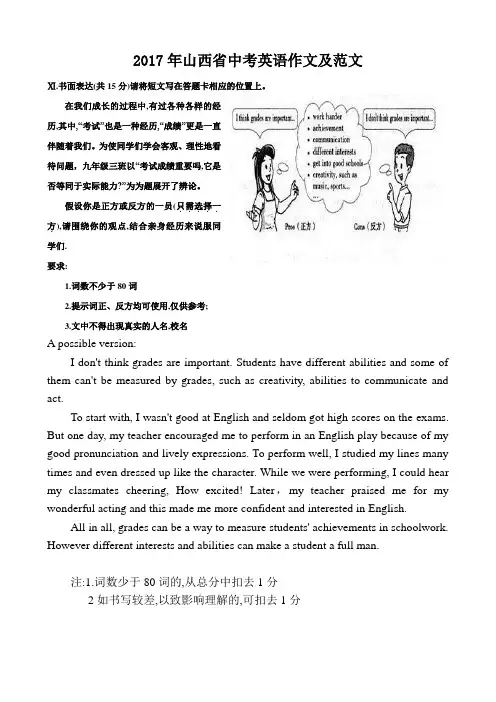 山西省2017年中考英语作文真题