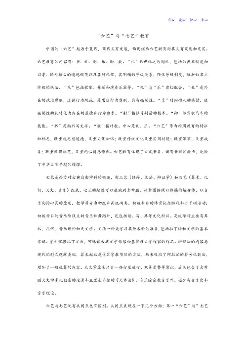 六艺教育与七艺教育