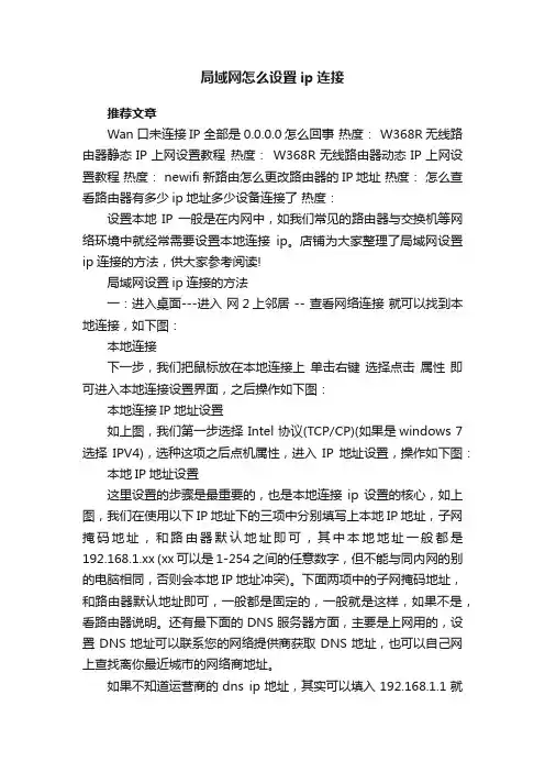 局域网怎么设置ip连接