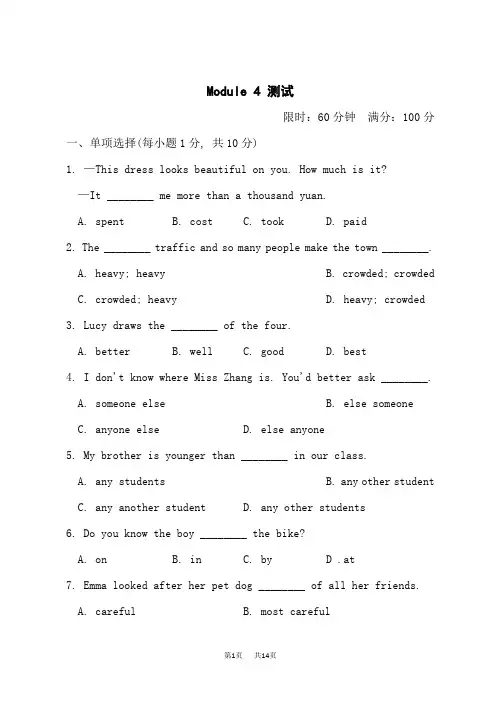 外研版八年级上册英语 Module 4 测试试卷