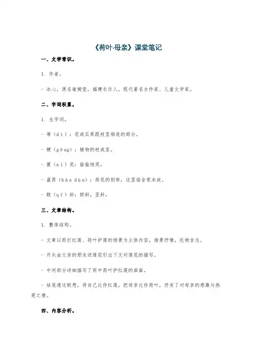 《荷叶·母亲》课堂笔记
