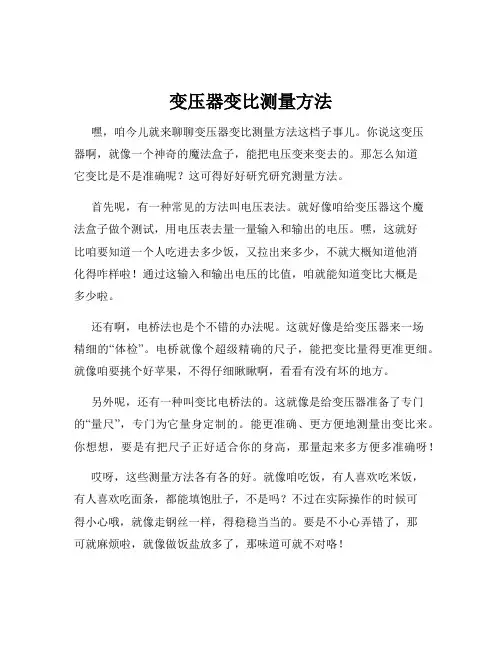 变压器变比测量方法