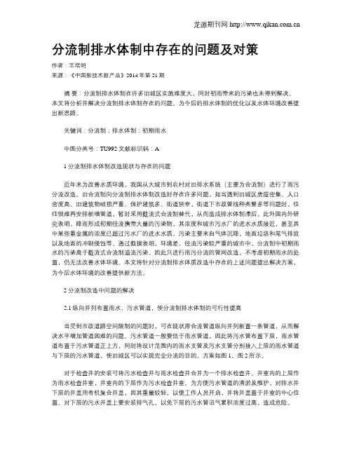 分流制排水体制中存在的问题及对策