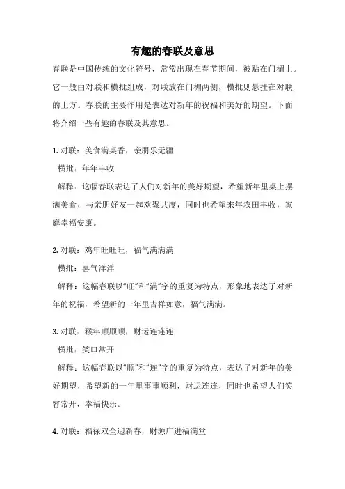 有趣的春联及意思