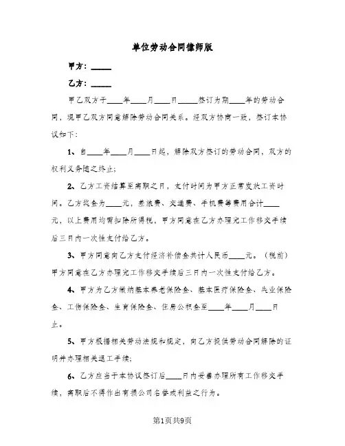 单位劳动合同律师版(3篇)