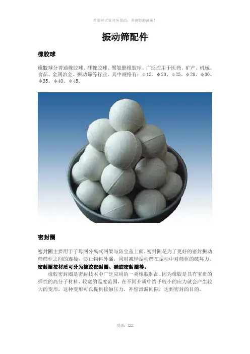 振动筛配件
