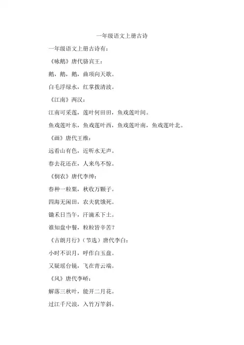 一年级语文上册所有古诗