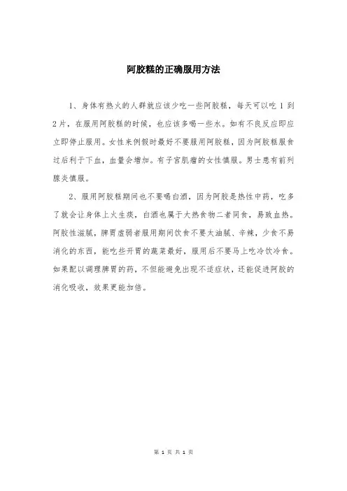 阿胶糕的正确服用方法