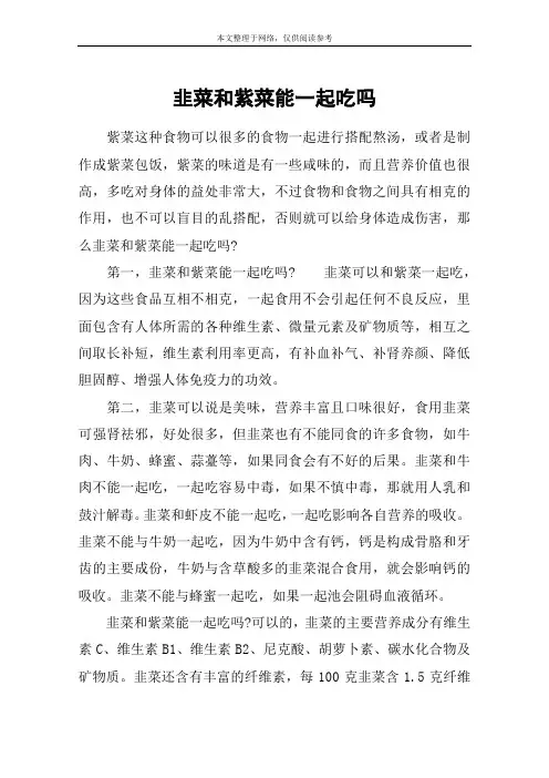 韭菜和紫菜能一起吃吗
