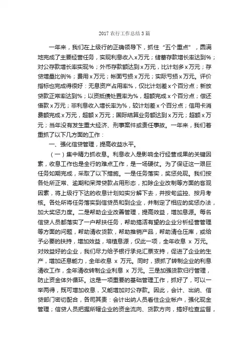 2017农行工作总结3篇_工作总结范文_