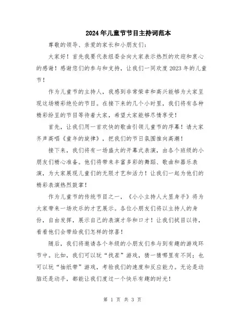 2024年儿童节节目主持词范本