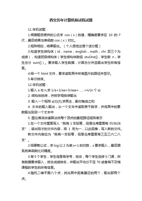 西交历年计算机复试机试题