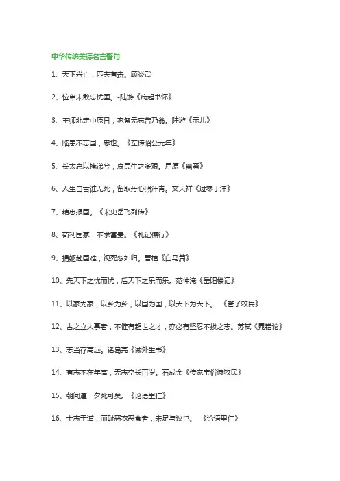 中华传统美德格言100句