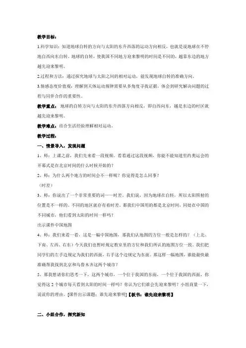 五年级科学下《四 地球的运动  谁先迎来黎明》优质课课件_2
