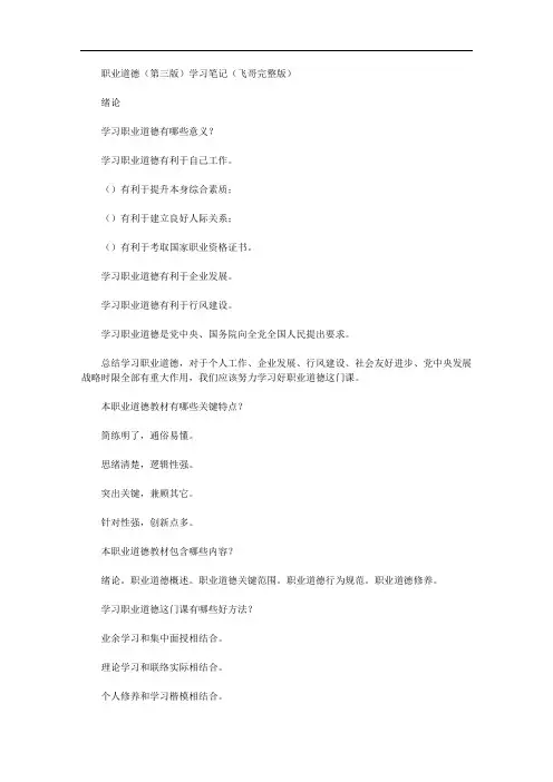 职业道德第三版学习重点笔记