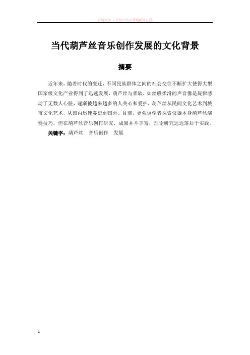 当代葫芦丝音乐创作发展的文化背景