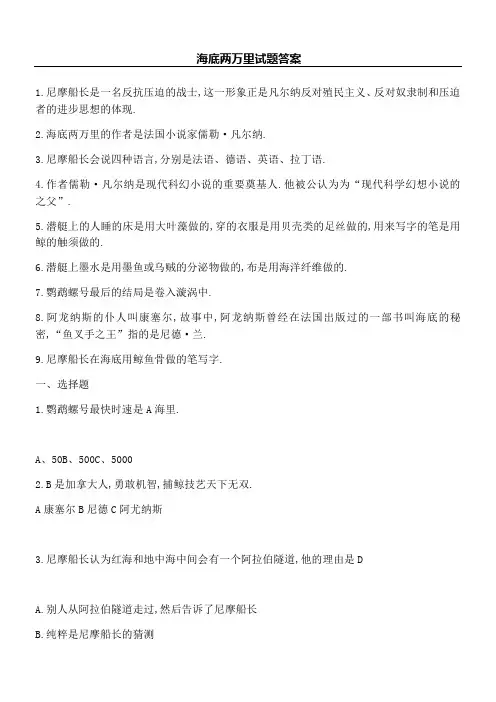 海底两万里习题及答案