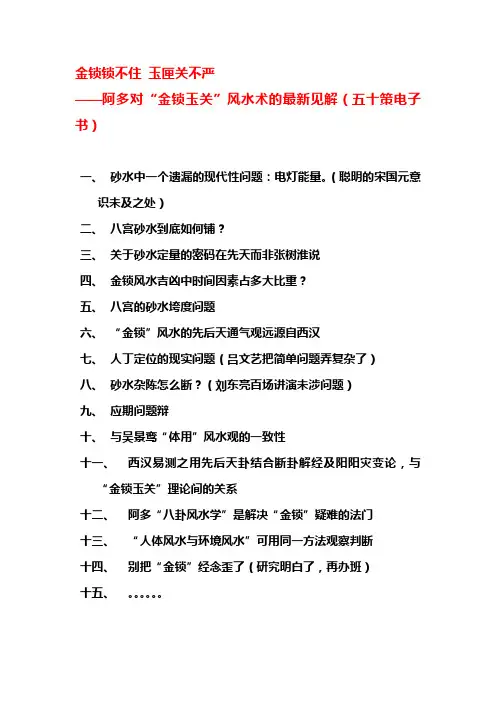阿多金锁玉关新解锁不住 玉匣关不严