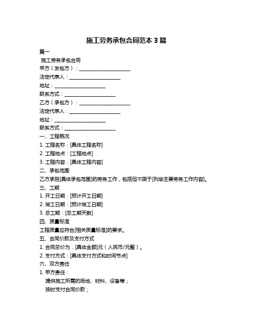 施工劳务承包合同范本3篇