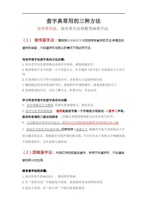 小学二年级查字典常用的三种方法
