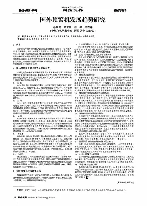 国外预警机发展趋势研究