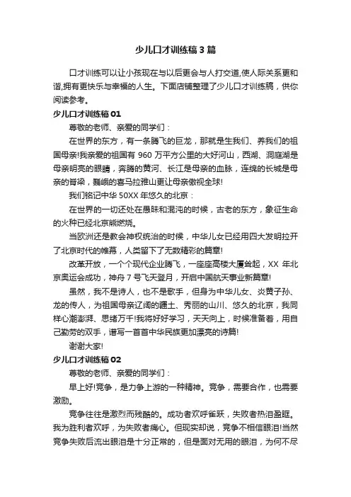少儿口才训练稿3篇