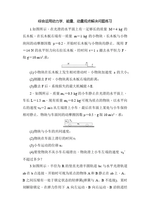 2023届高考物理一轮复习练习：综合运用动力学、能量、动量观点解决问题(word版含答案)