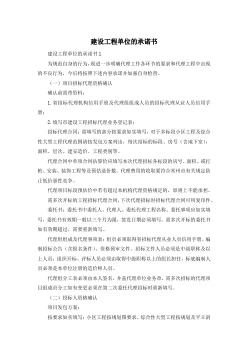 建设工程单位的承诺书