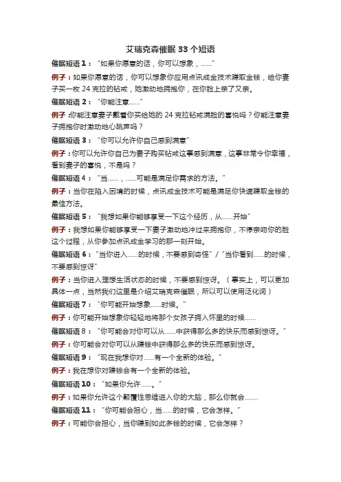 艾瑞克森催眠33个短语