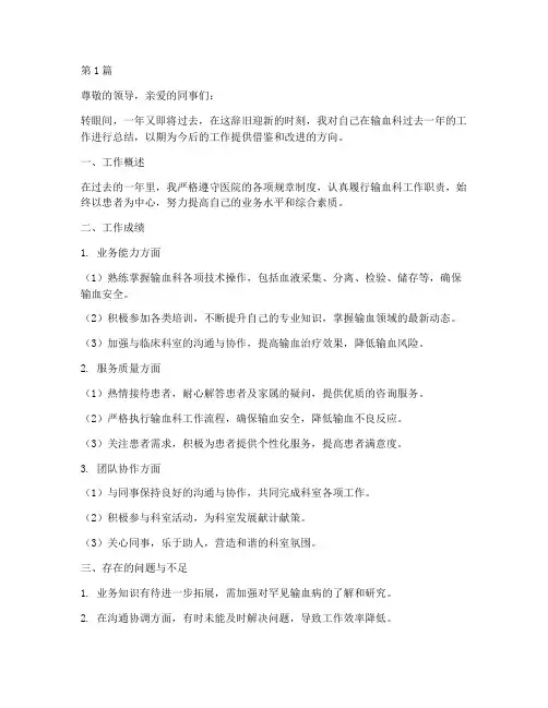 输血科个人考核年度总结(3篇)