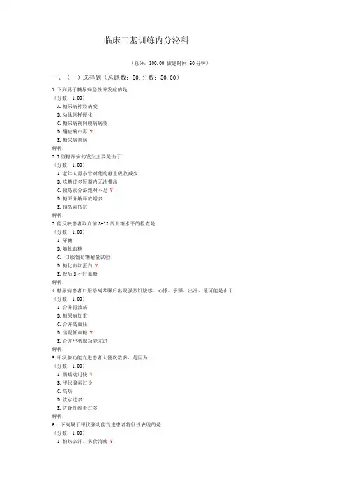 临床三基训练内分泌科